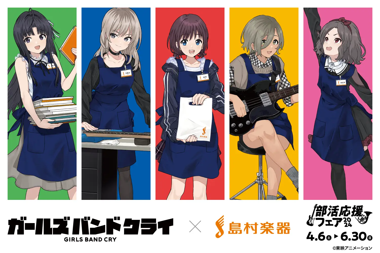 アニメ『ガールズバンドクライ』と島村楽器のコラボが決定！ - collabodb 