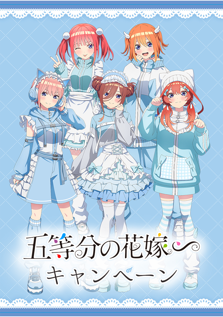 ローソンが『五等分の花嫁∽』とのコラボキャンペーン開催