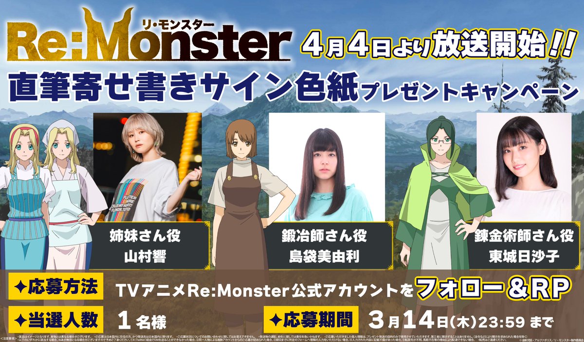 TVアニメ「Re:Monster」 4月4日より放送開始！U-NEXTほかにて地上波先行配信決定！ゴブ朗率いる最強の怪物傭兵団「パラベラム」が描かれたメインビジュアルが解禁！！