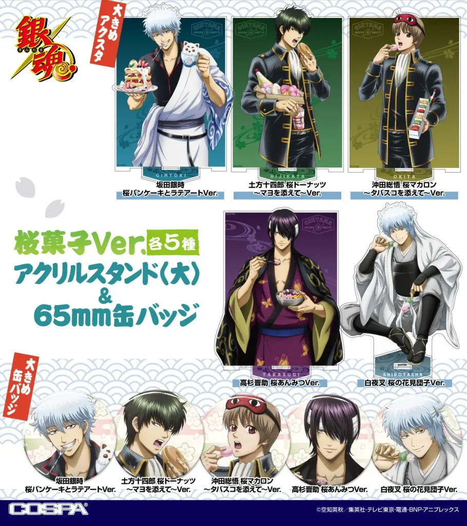 株式会社コスパは『銀魂』コラボグッズを発売