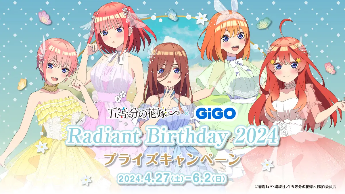 五等分の花嫁∽ × GiGO Radiant Birthday 2024 開催