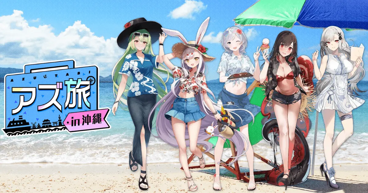 「DMMかりゆし水族館×アズールレーン」コラボイベント開催