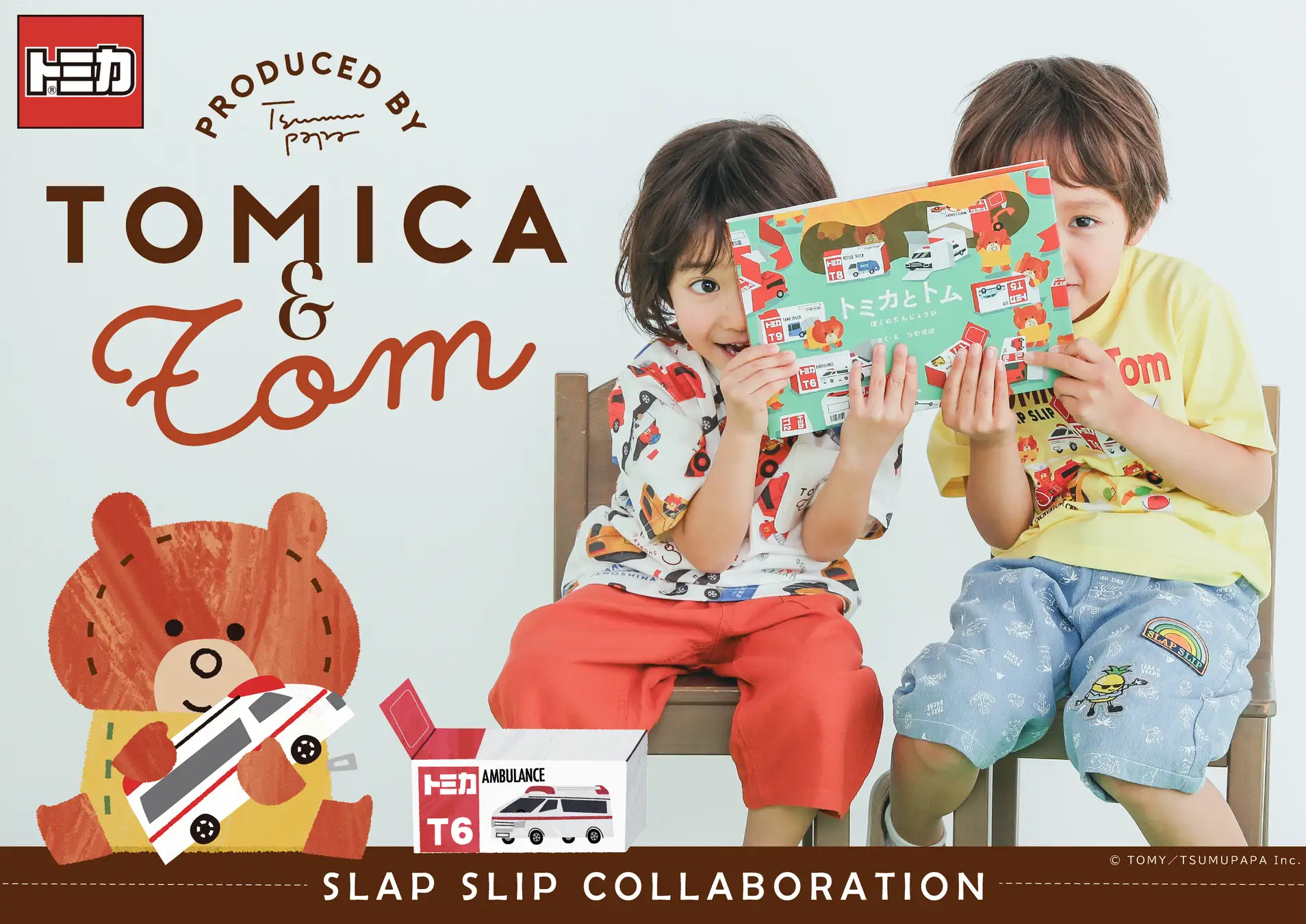 子供服ブランド「SLAP SLIP(スラップスリップ、株式会社べべ）より「トミカ」コラボ商品登場