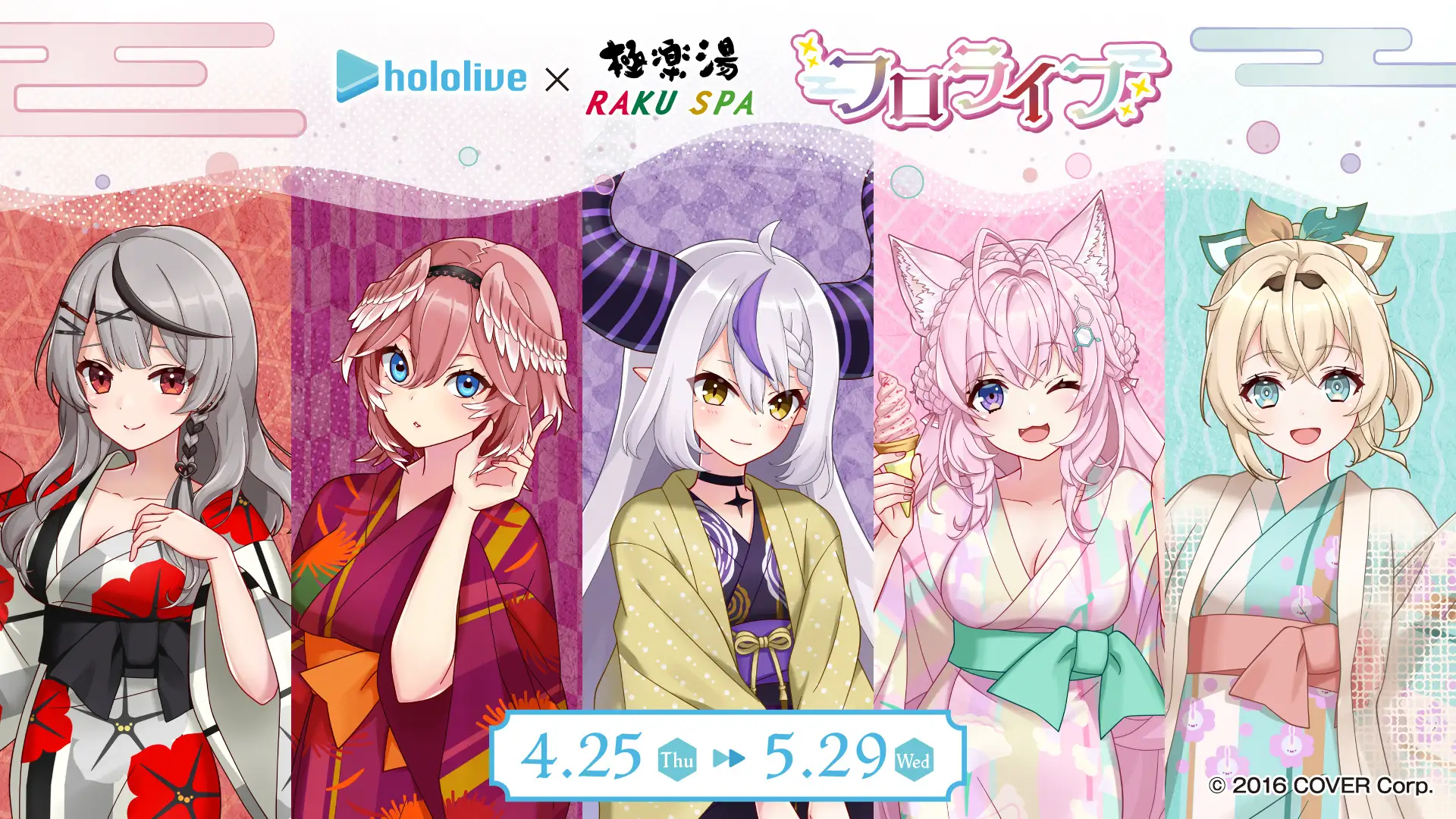 女性VTuberグループ「ホロライブ」×極楽湯 コラボ第4弾を4月25日(木)より開催