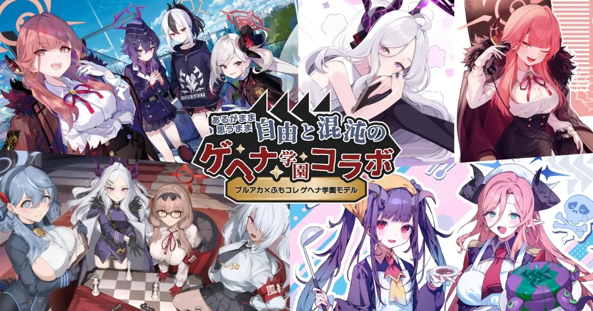 ふもコレxブルーアーカイブ第2弾コラボグッズが発売