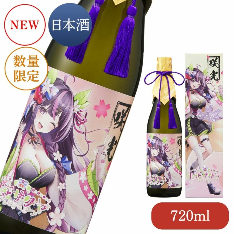 【数量限定】純米吟醸 咲光(さくみつ) 720ml（専用カートン付き）