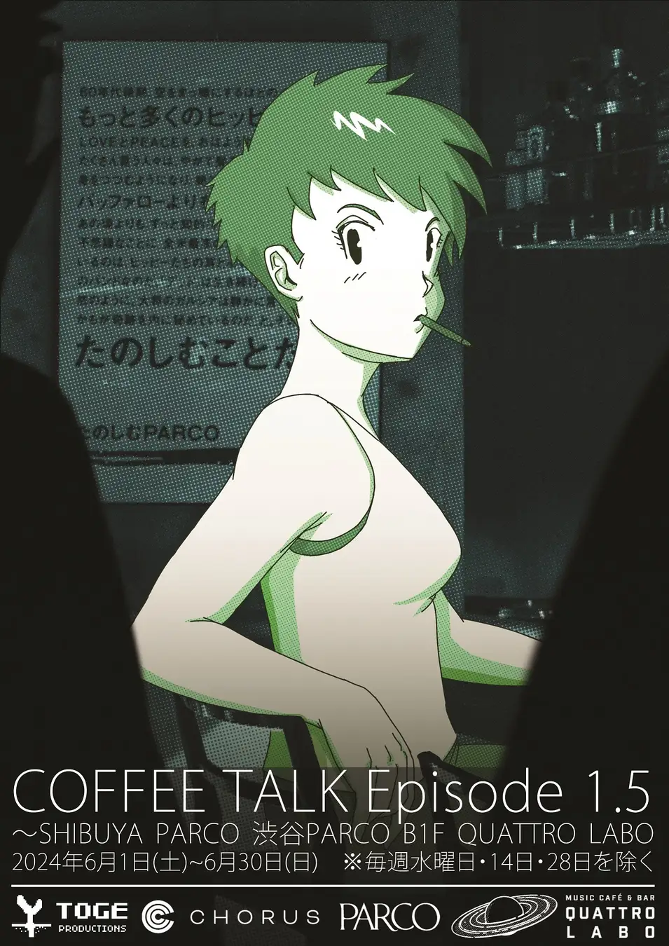ゲームの世界観を再現したCafe＆POP UP SHOP『COFFEE TALK Episode 1.5～SHIBUYA PARCO』開催決定