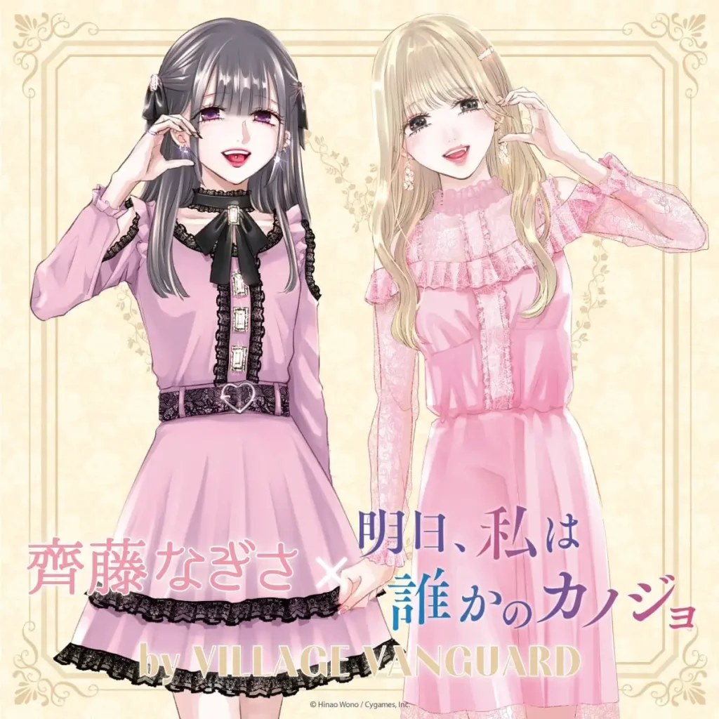 女優・齊藤なぎさと『明日、私は誰かのカノジョ』コラボグッズ