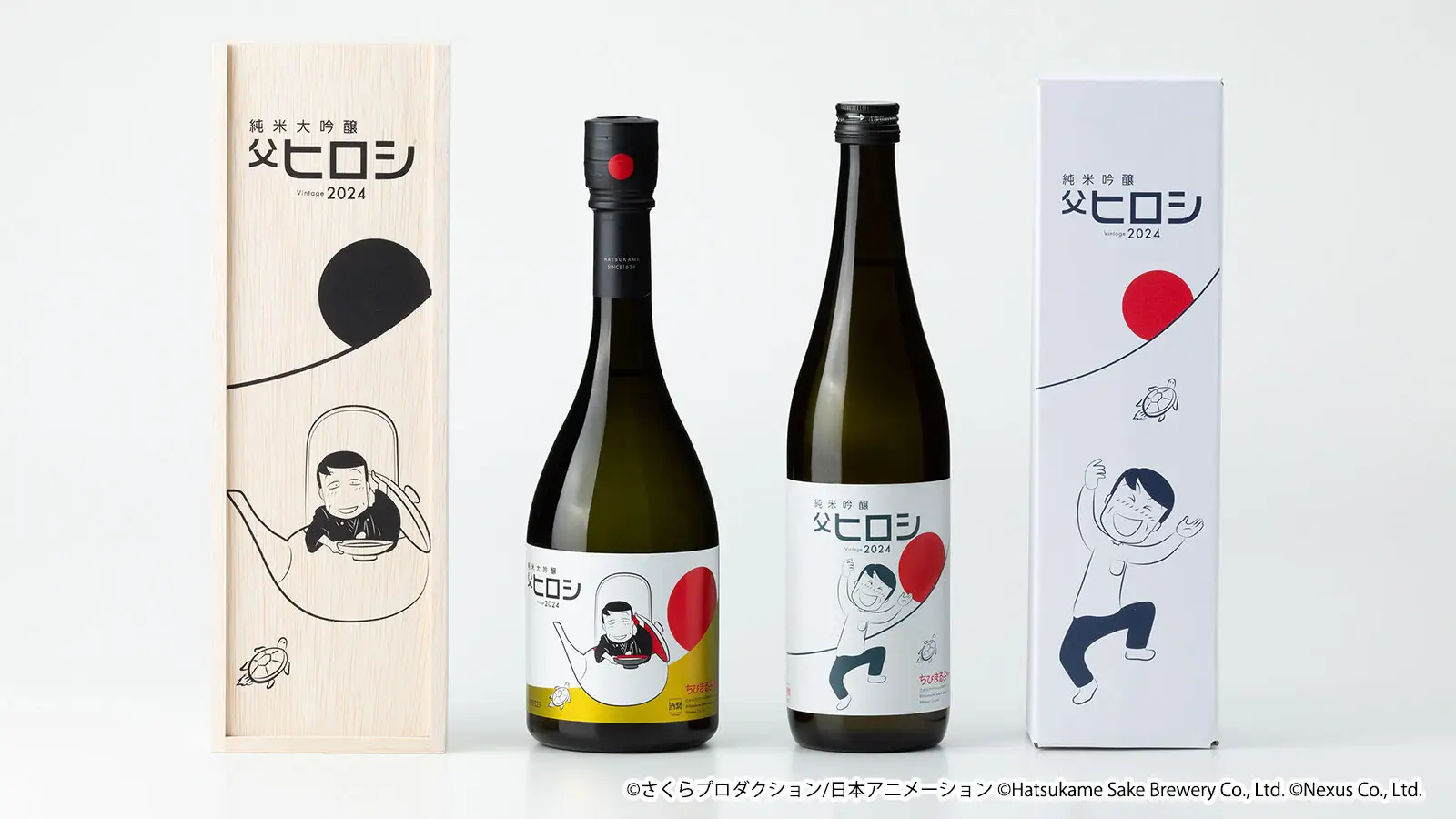 ちびまる子ちゃん コラボ日本酒「父ヒロシ」が今年も発売決定