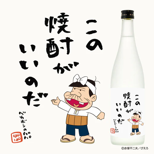 この焼酎がいいのだ