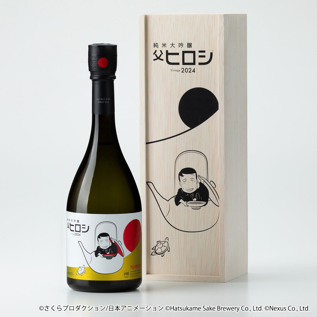 ちびまる子ちゃん コラボ日本酒「純米大吟醸 父ヒロシ Vintage 2024」