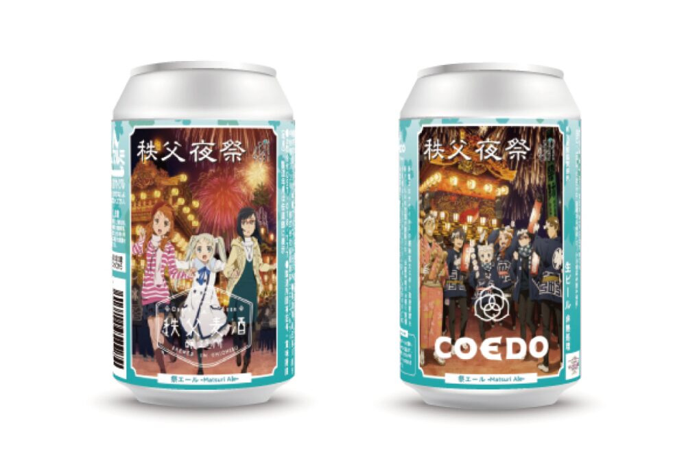 【秩父麦酒×COEDO×あの花】『秩父夜祭エール』