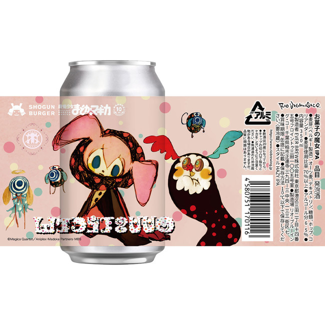 お菓子の魔女IPA