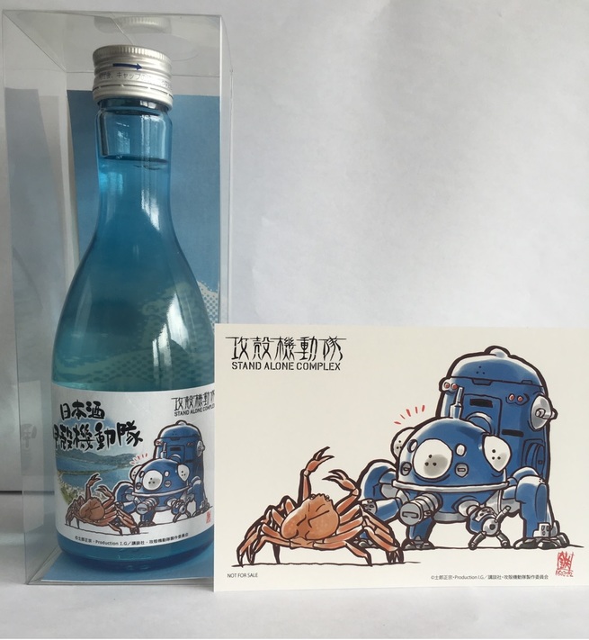 攻殻機動隊S.A.C 日本酒　甲殻機動隊