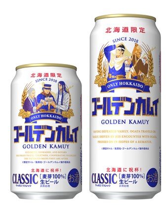 サッポロ　クラシック ゴールデンカムイデザイン缶