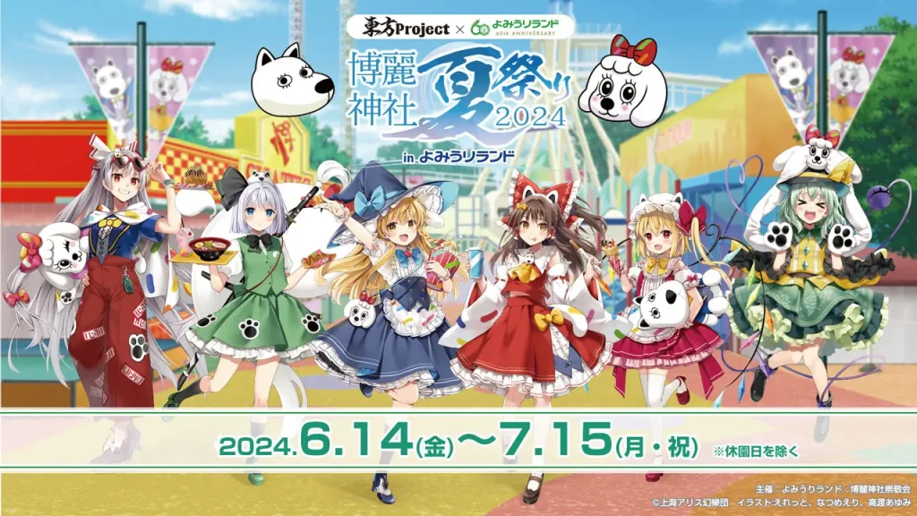 【新品未使用】東方Project よみうりランドコラボ　博麗霊夢　セット 描き下ろしイラストグッズ公開！《東方Project×よみうりランド