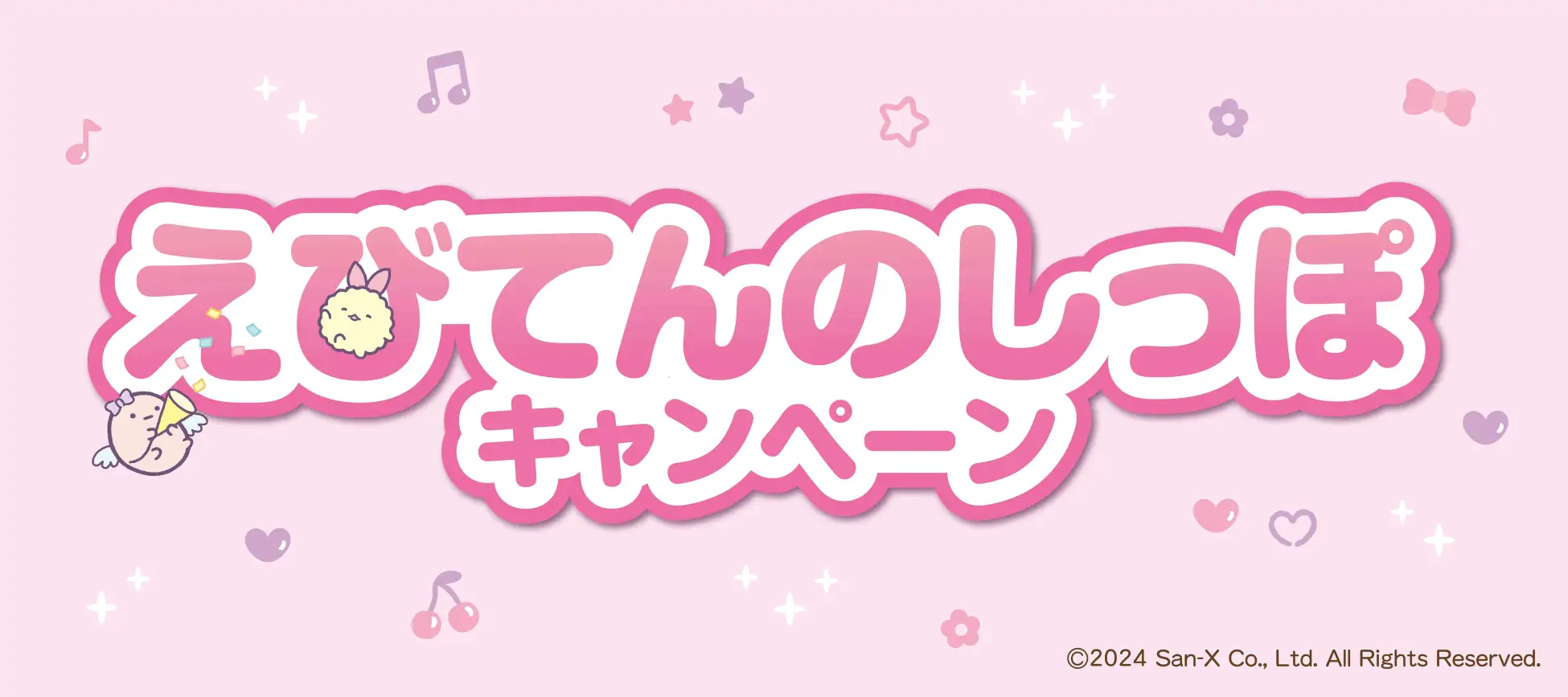 ほっかほっか亭×すみっコぐらし　えびてんのしっぽキャンペーン開催！話題の「えびてんのしっぽ」が、ほっかほっか亭のキャンペーンに早くも登場