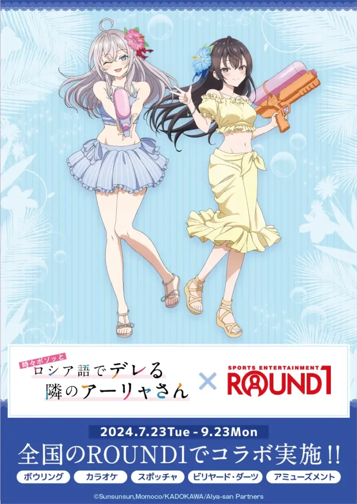 ロシデレ クリアファイルセット ROUND1コラボver. ロシデレ アーリャ 周防有希 水着 ラウンドワンコラボ クリア