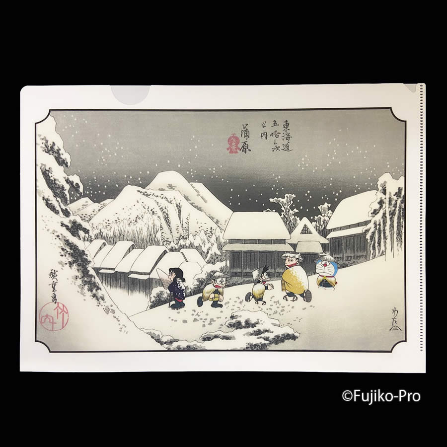 ドラえもん 浮世絵クリアファイル「東海道五拾三次之内 蒲原 夜之雪」