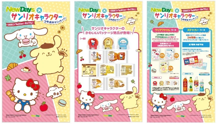 サンリオのキャラクターたちのかわいいパッケージ商品が登場！NewDaysとサンリオのキャラクターのコラボキャンペーンを開催