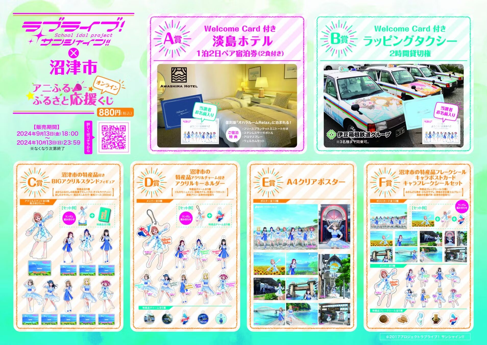 ラブライブ！サンシャイン ふるさと納税 化粧箱とカード ラブライブ！サンシャイン!!×沼津市市制100周年記念】オリジナル