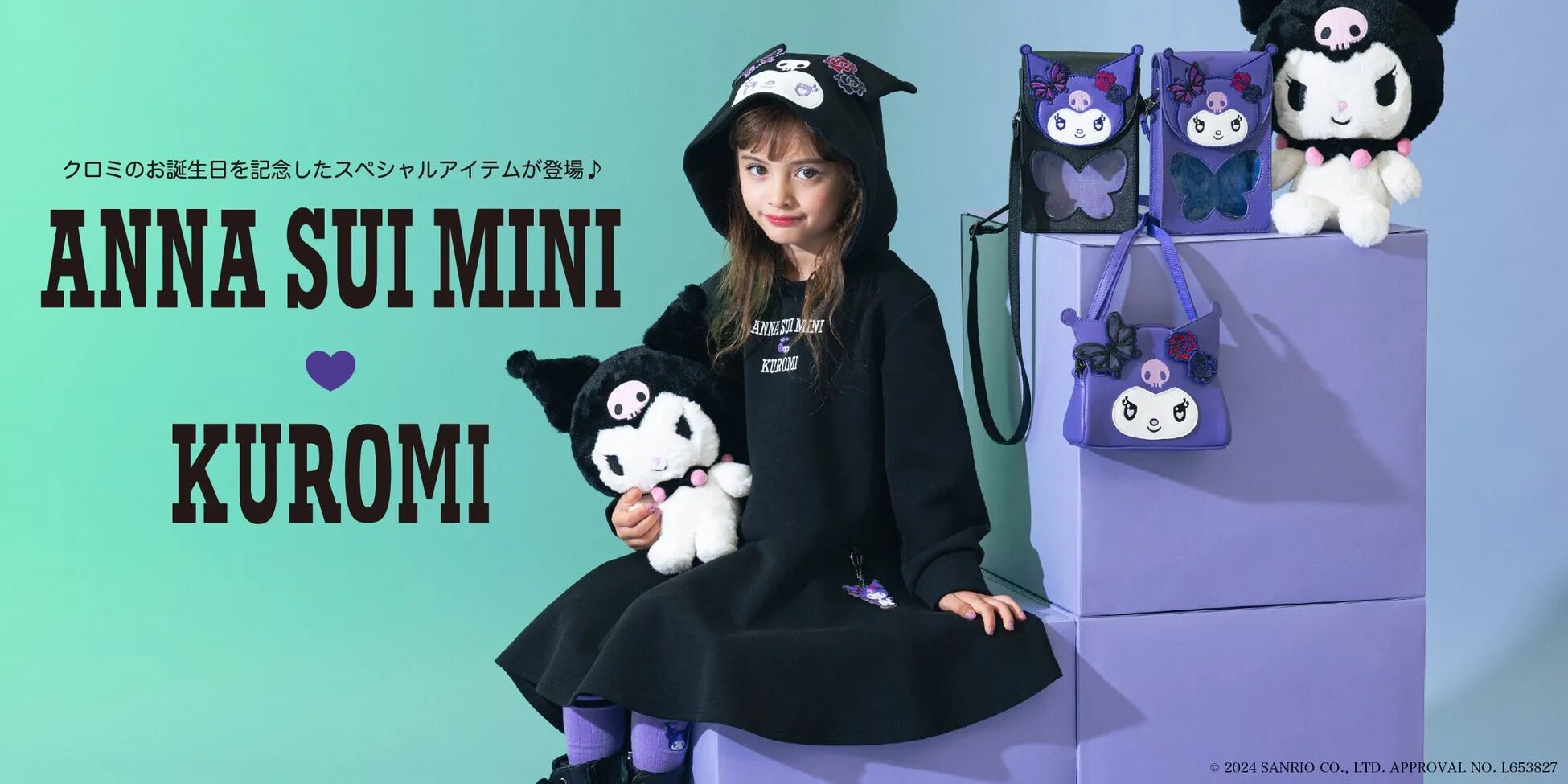 ANNA SUI mini(アナ スイ・ミニ)より、サンリオの大人気キャラクター「クロミ」とのスペシャルアイテムが2024年9月20日(金)より順次発売開始