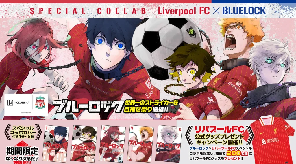 ブルーロックがリバプールFCとコラボ
