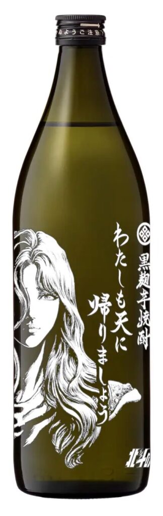 北斗の拳ユリアデザイン　本格焼酎 900ml 光武酒造場 image-7-324x1024.jpg