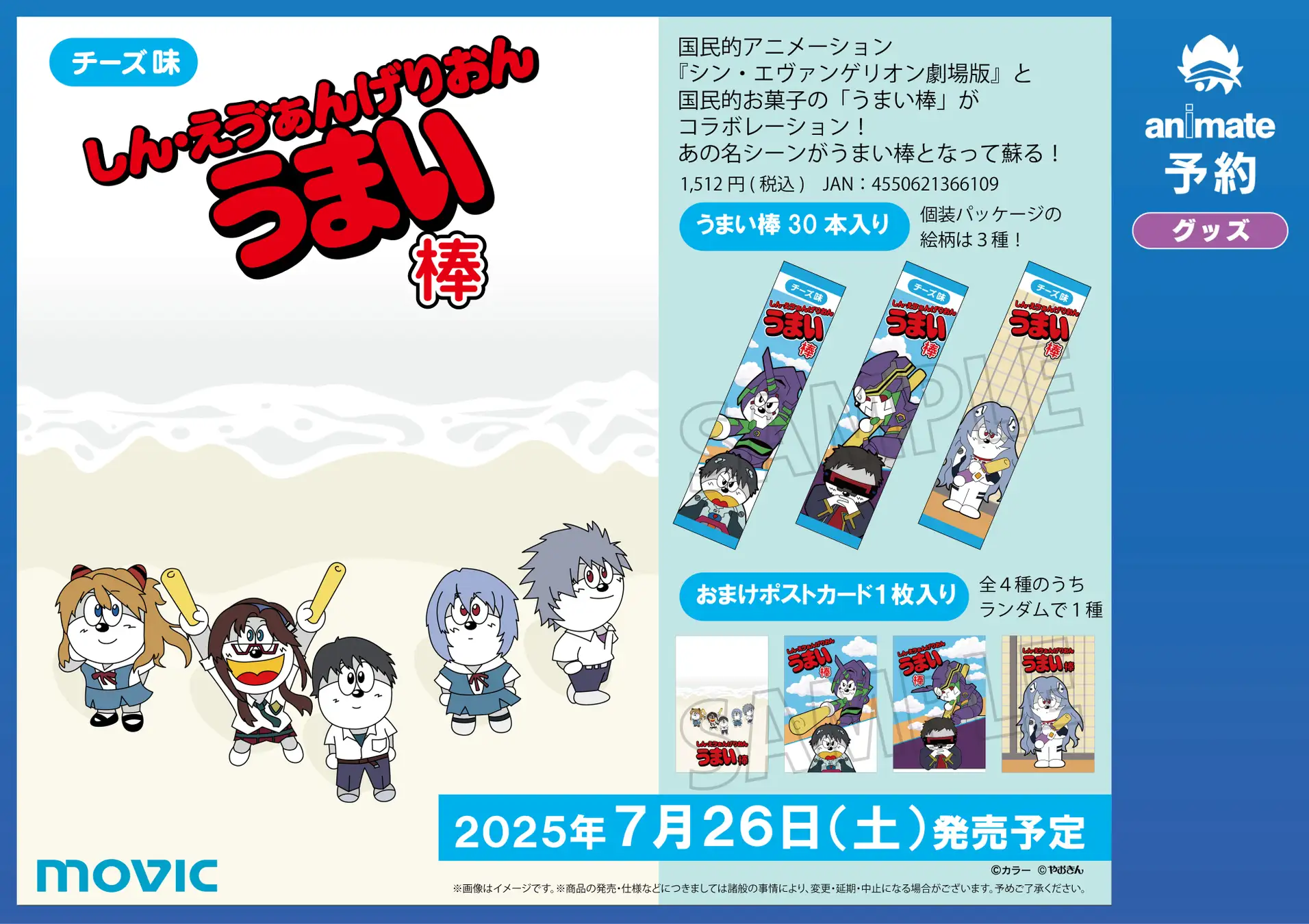『新世紀エヴァンゲリオン』と「うまい棒」のコラボが再び！しん・えう゛ぁんげりおんうまい棒が発売決定！
