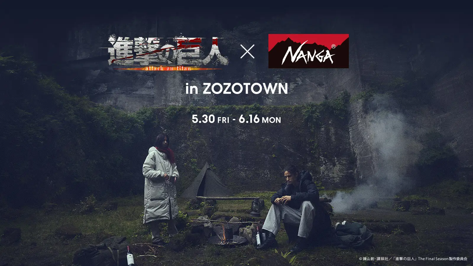 『進撃の巨人』×NANGA　コラボ限定アイテムを5月30日よりZOZOTOWNで予約販売