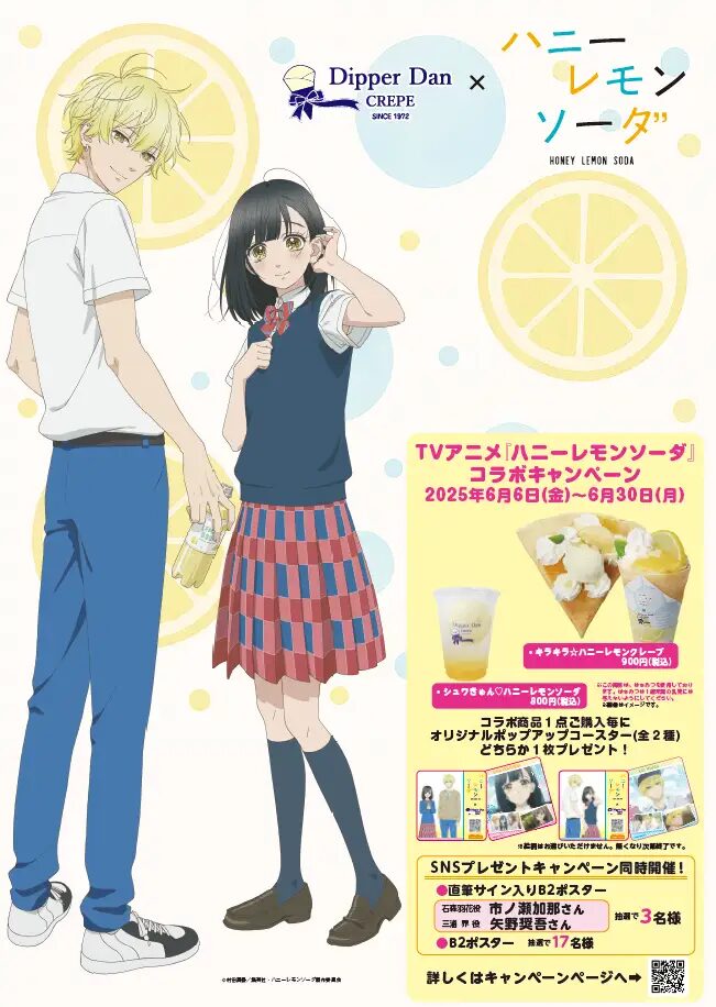 『ハニーレモンソーダ』×ディッパーダン　6月6日（金）よりコラボメニューを販売！