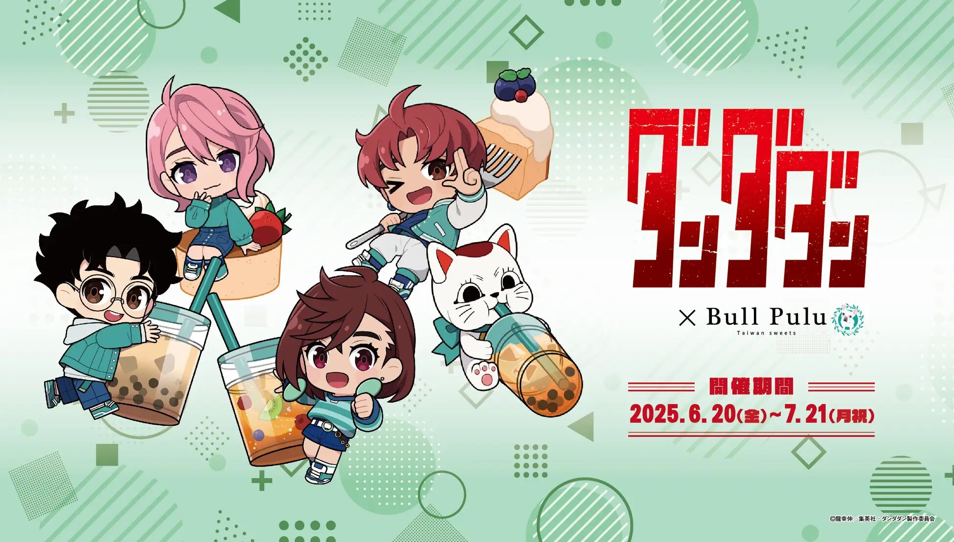 『ダンダダン』×タピオカドリンクのBull Pulu　コラボメニューの提供を6月20日よりスタート！