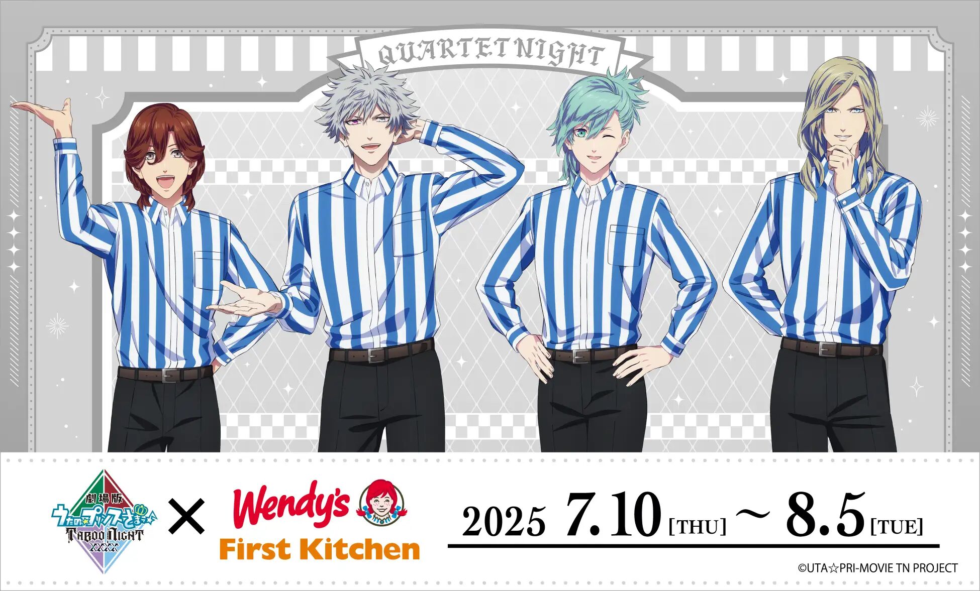 『うたの☆プリンスさまっ♪』×ウェンディーズ＆ファーストキッチン　劇場版とのコラボキャンペーンを実施！