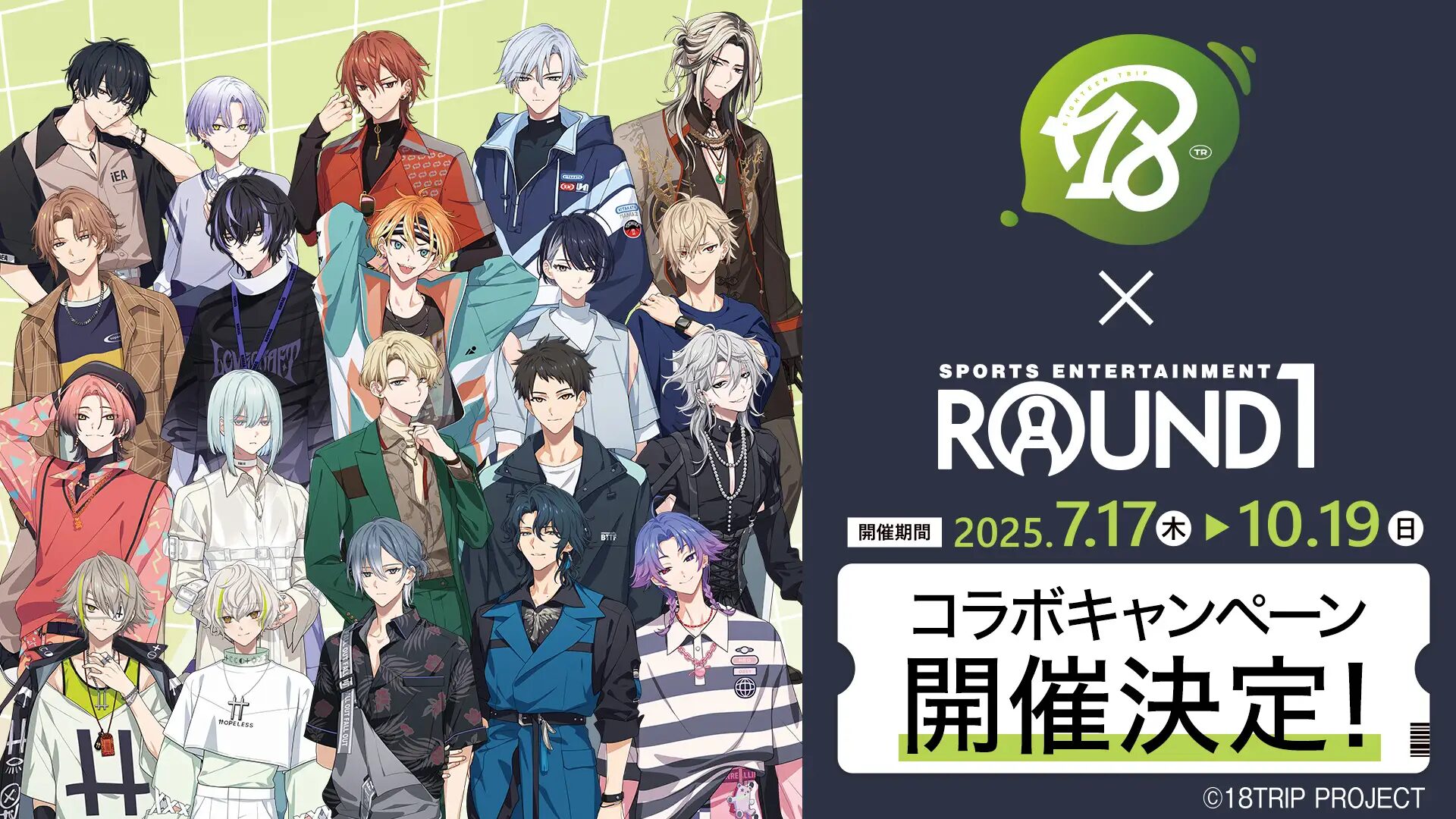 近未来おもてなしアドベンチャー『18TRIP』×ROUND1　コラボキャンペーンが開催！
