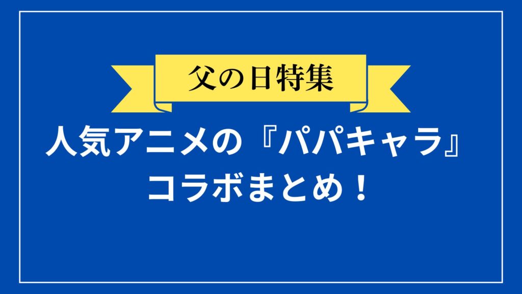 コラボニュース｜企業・業界の最新コラボ事例ニュース一覧。連携・提携