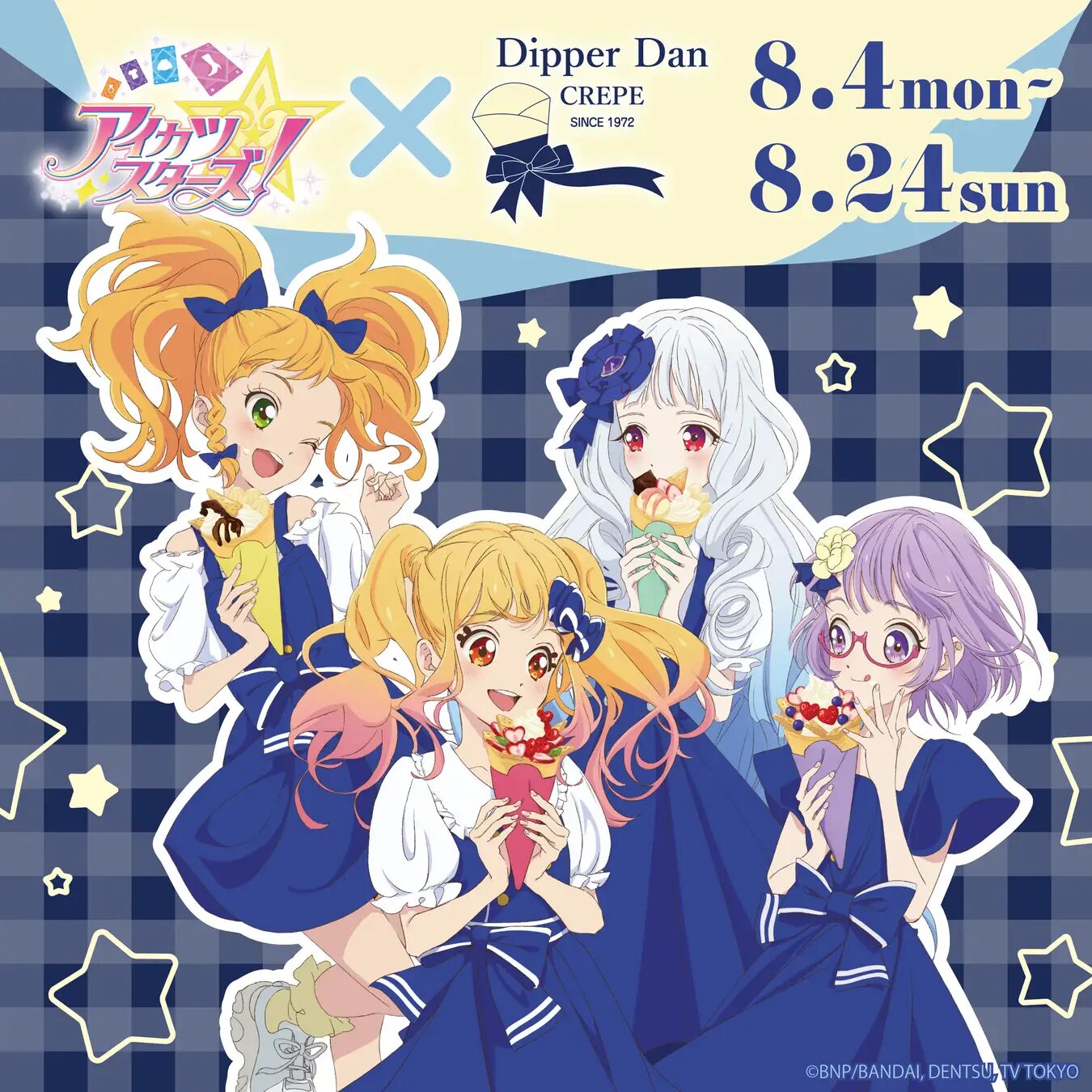『アイカツスターズ！』×ディッパーダン　コラボキャンペーンを8月4日（月）より開催！