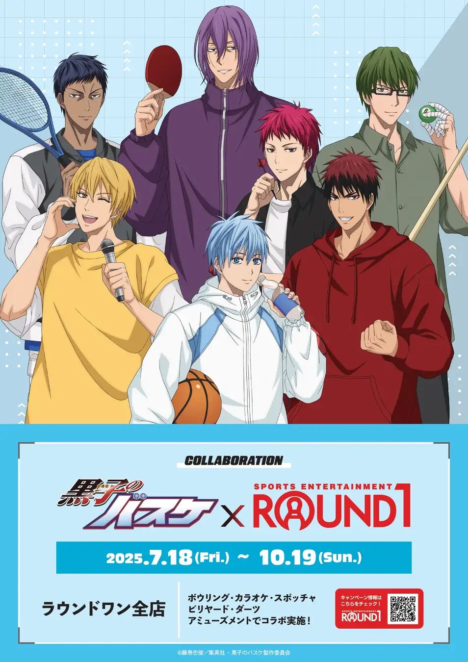 『黒子のバスケ』×ROUND1　コラボイベント開催決定！