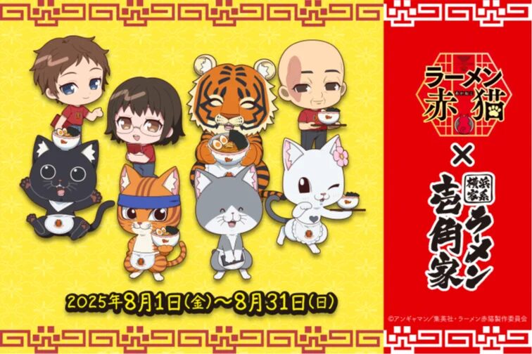 『ラーメン赤猫』×横浜家系ラーメン壱角家　期間限定コラボメニューや限定グッズが登場！