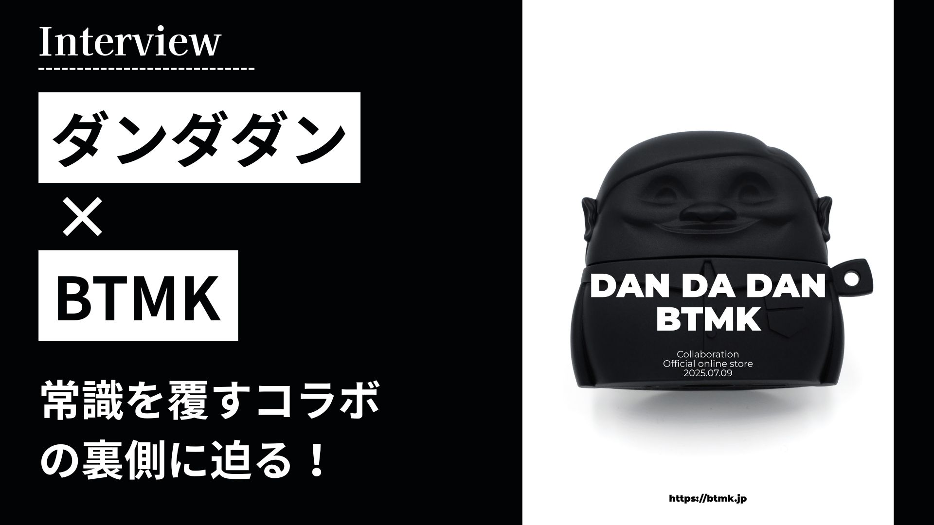 『ダンダダン』の混沌を纏う。アパレルブランドBTMKが仕掛ける、常識を覆すコラボレーションの裏側