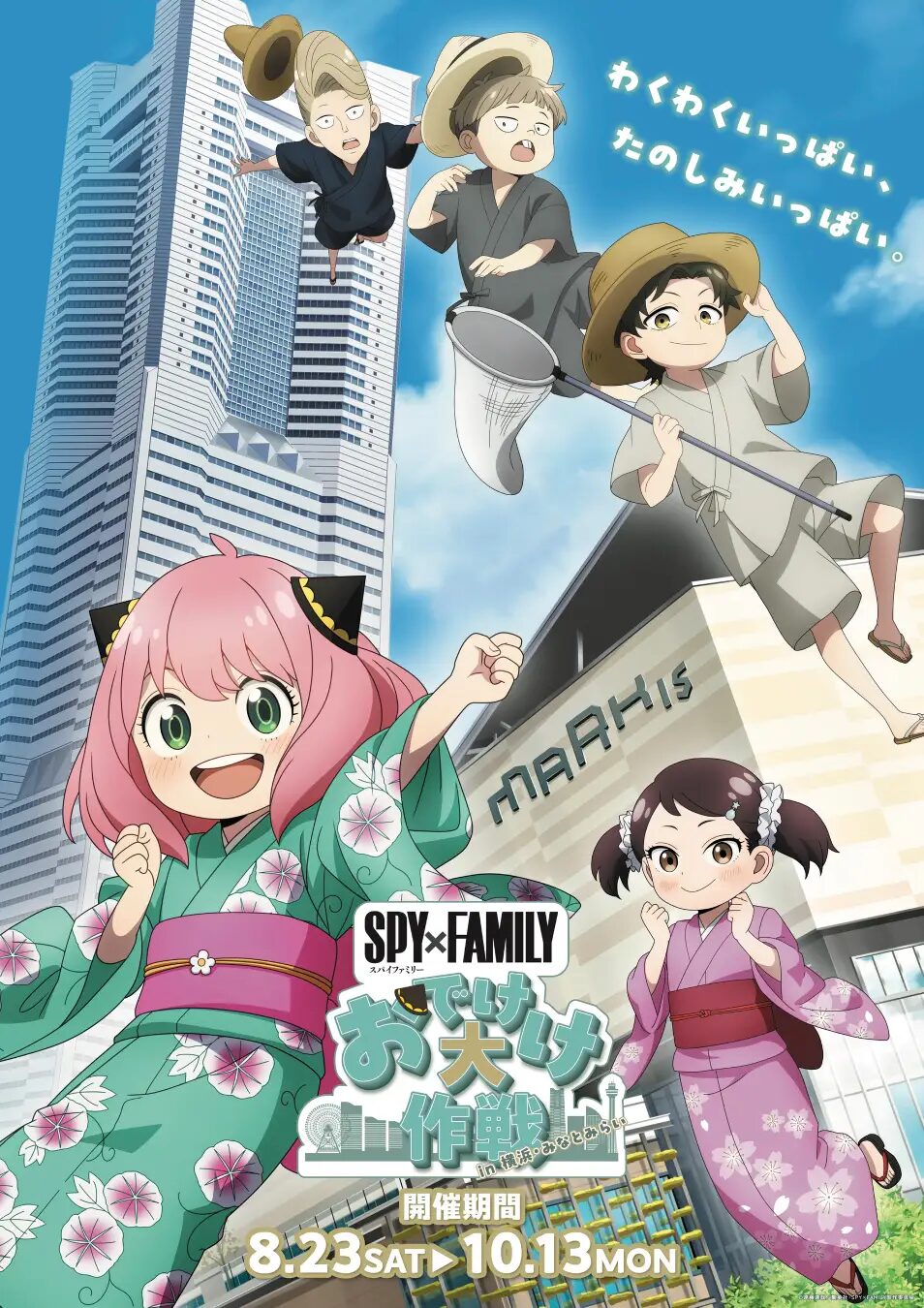 『SPY×FAMILY』×横浜市　『SPY×FAMILY「おでけけ」大作戦 in 横浜・みなとみらい』を開催！