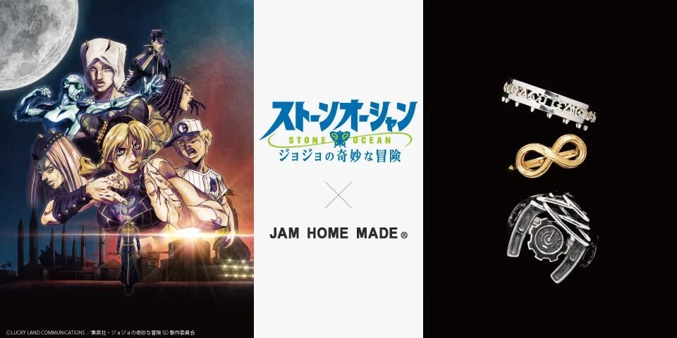 『ジョジョの奇妙な冒険 ストーンオーシャン』×JAM HOME MADE　コラボコレクションが発売！