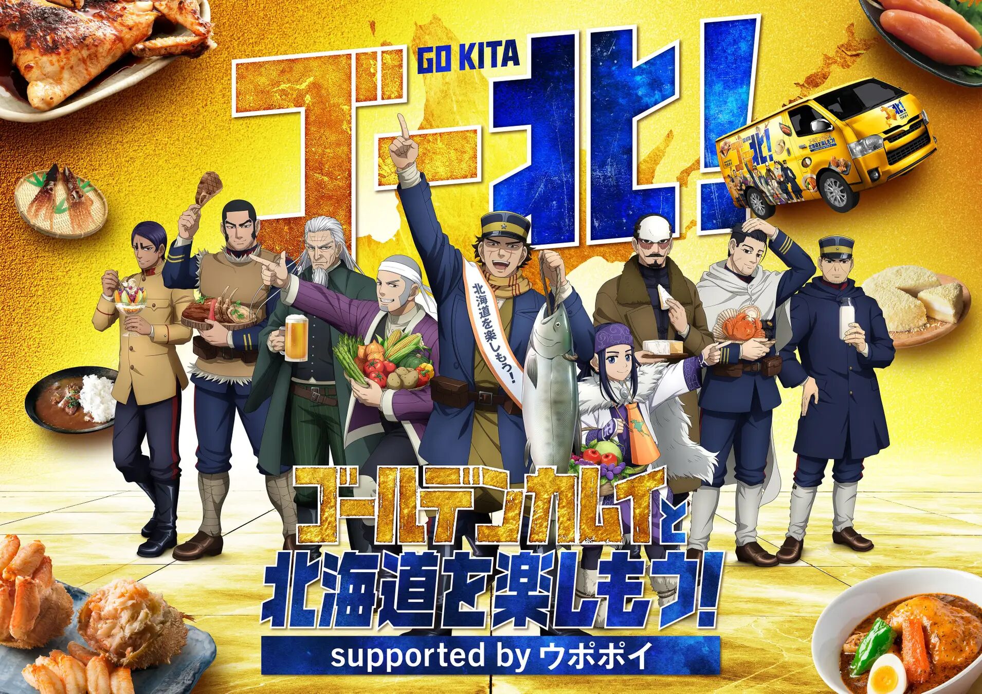 『ゴールデンカムイ』×ウポポイ（民族共生象徴空間）　今年もコラボキャンペーンを実施！