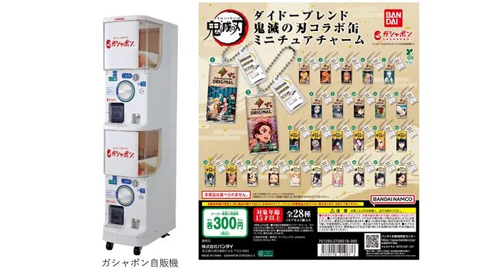 『鬼滅の刃』×ダイドードリンコ×ガシャポン®　コラボ缶がミニチュアチャームに!?