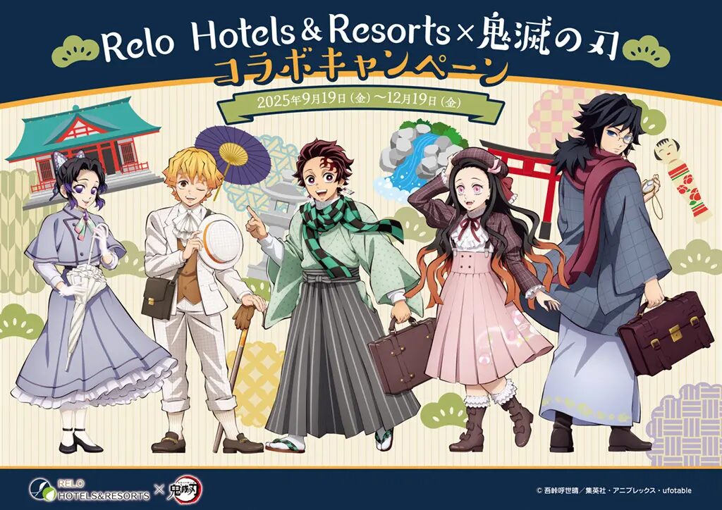 『鬼滅の刃』×リロホテルズ＆リゾーツ　コラボルーム増室！