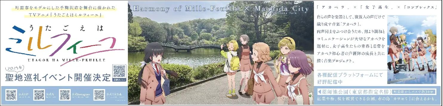 『うたごえはミルフィーユ』×東京都町田市　トークイベントや壁面ラッピングなどを実施！