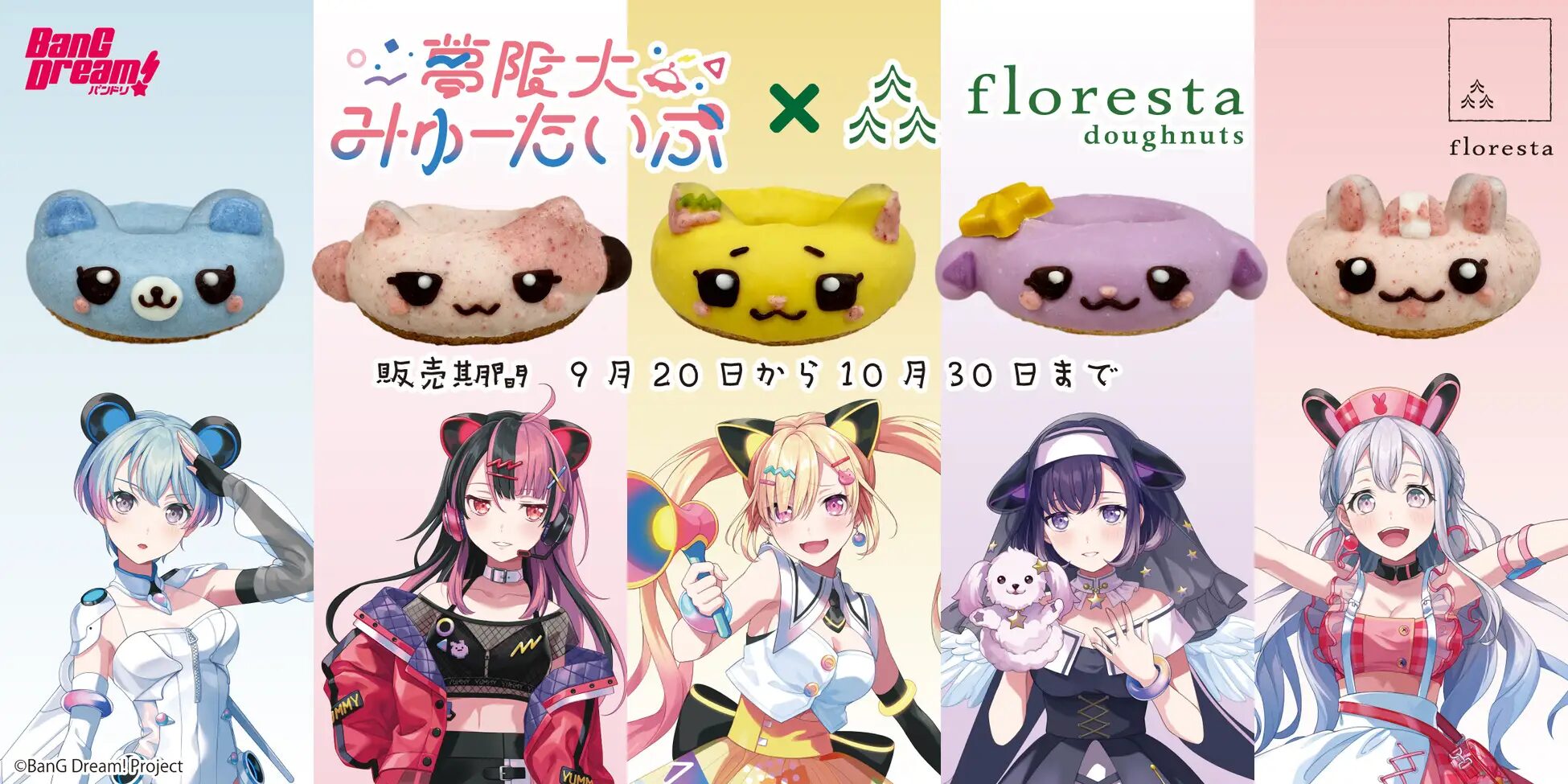 『BanG Dream!『夢限大みゅーたいぷ』』×フロレスタ　コラボドーナツ発売開始！