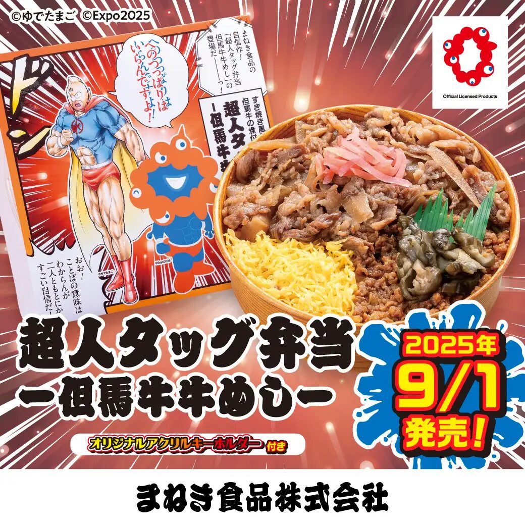 『キン肉マン』×まねき食品株式会社　ミャクミャクともコラボした特製弁当発売！