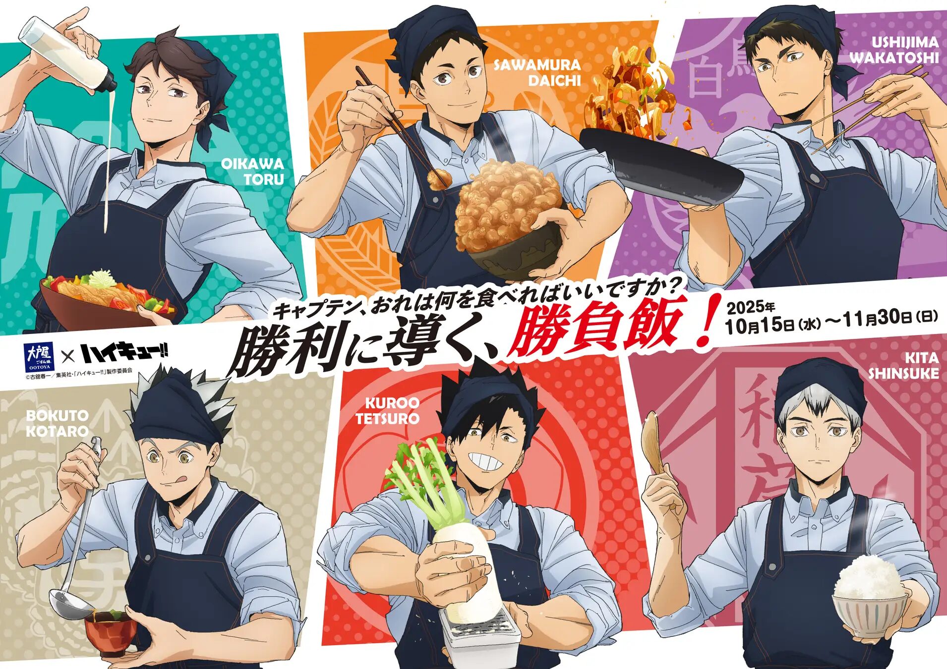 『ハイキュー!!』×大戸屋　限定描き下ろしビジュアルを使用したスペシャルコラボが実現！