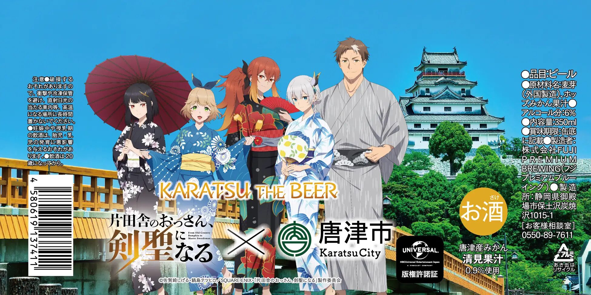 『片田舎のおっさん、剣聖になる』×唐津市 「KARATSU THE BEER」　デザイン缶の販売決定！