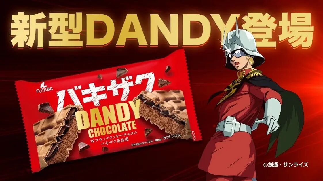 『機動戦士ガンダム』×ダンディー チョコレート　シャア＆シャア専用ザクの限定コラボ動画公開